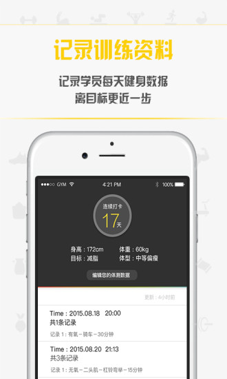 健盟Gymmen v1.1.5 安卓版2