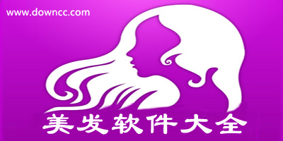 美发软件有哪些?美发app哪个好?2023美发软件排行榜