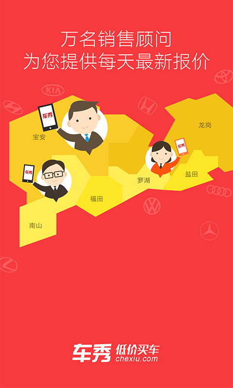 车秀手机版 v2.4.9 安卓版0