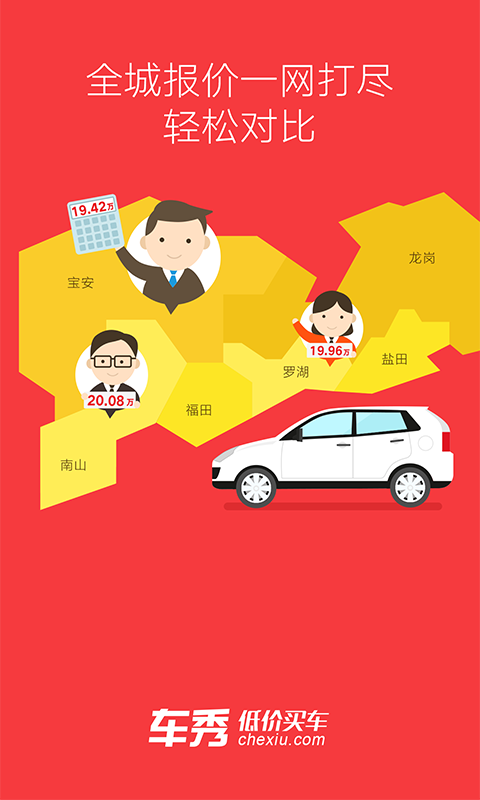 车秀手机版 v2.4.9 安卓版2