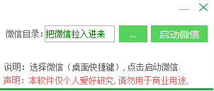 微信电脑版多开工具 v1.0 绿色版0