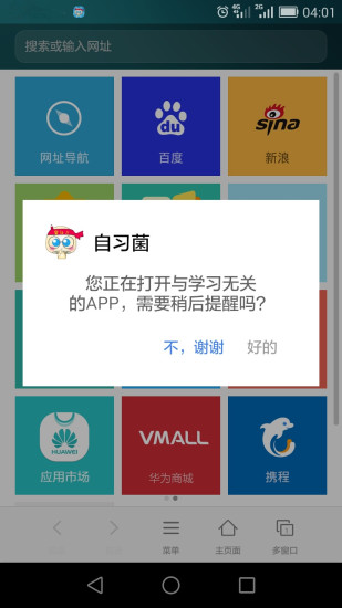 自习君app v1.0 安卓版3