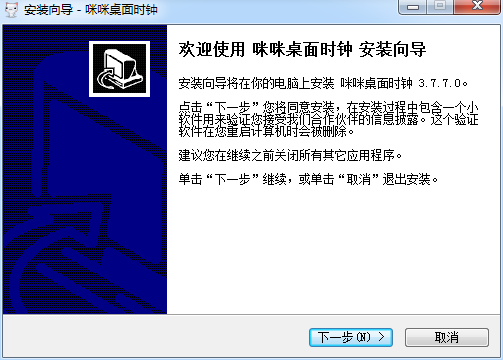 咪咪桌面时钟(桌面时钟合集) v3.7.7.0 官方版0