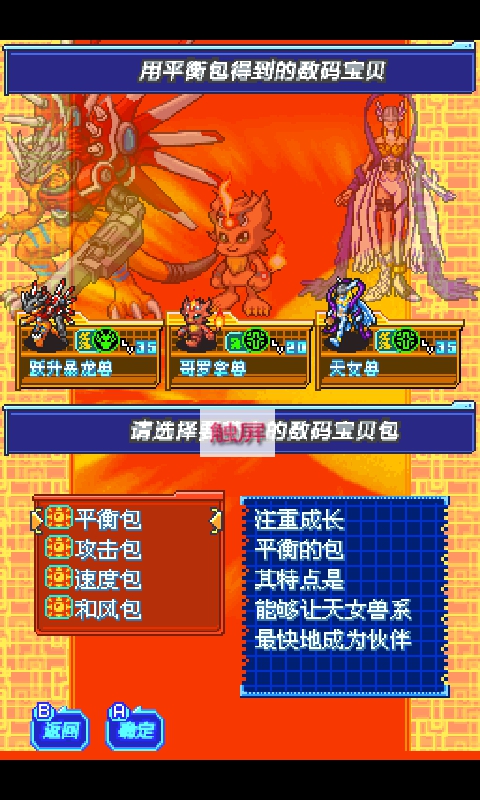 数码宝贝日光修改版 v1.0.5 安卓版0