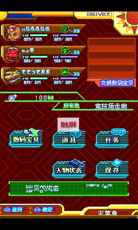 数码宝贝日光修改版 v1.0.5 安卓版1