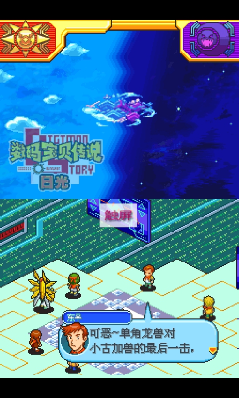 数码宝贝日光修改版 v1.0.5 安卓版2