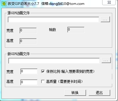 gif图片大小修改软件 v7.7 最新版0