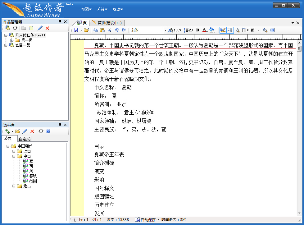 超级作者(写作辅助软件) v1.0 官方绿色版0