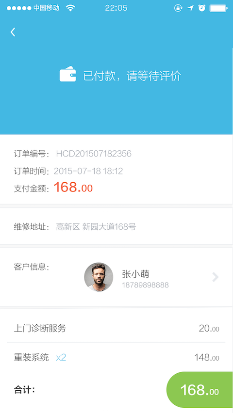 修修狗工程师端 v1.0 安卓版2