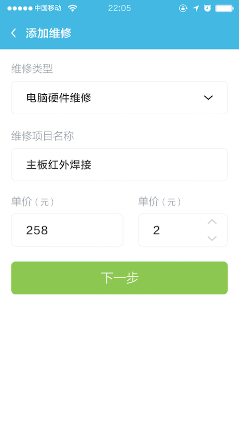 修修狗工程师端 v1.0 安卓版3