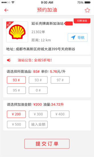 油霸加油手机版 油霸加油app