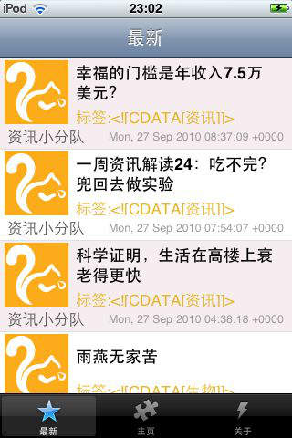 科学松鼠会手机版(科普资讯阅读) v2.8.1.21 安卓版0