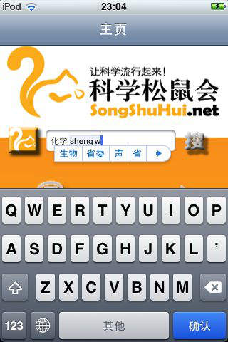 科学松鼠会手机版(科普资讯阅读) v2.8.1.21 安卓版2