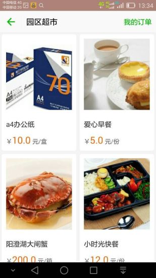 园区在线 v1.5.0 安卓版0