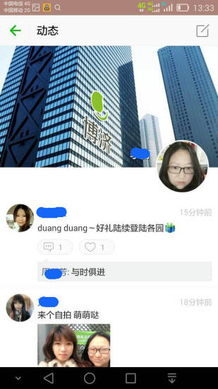 园区在线 v1.5.0 安卓版2
