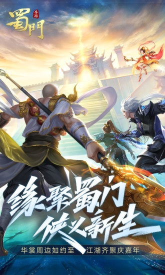 聚乐游戏蜀门 v1.56 安卓版1