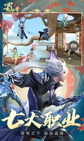 聚乐游戏蜀门 v1.56 安卓版2