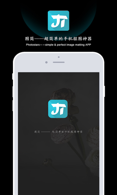 Photostars图简手机版(抠图神器) v1.5.1 安卓版2