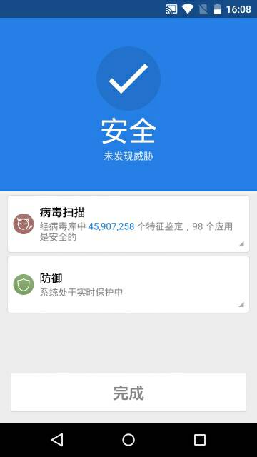 CM Security Lite v1.0 安卓版3