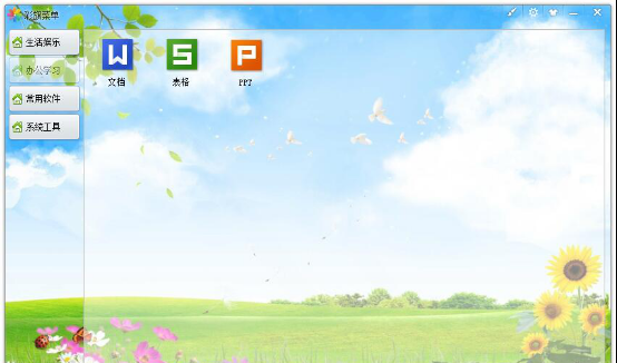 彩旗菜单软件 v1.0.0.0 官方版0