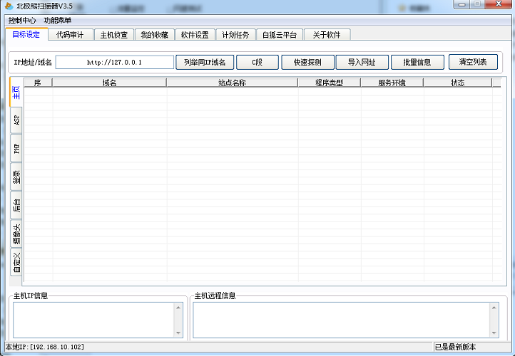 北极熊扫描器 v4.4 最新版0