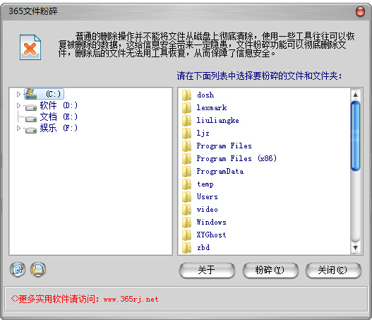 365文件粉碎 v1.0 绿色官方版0