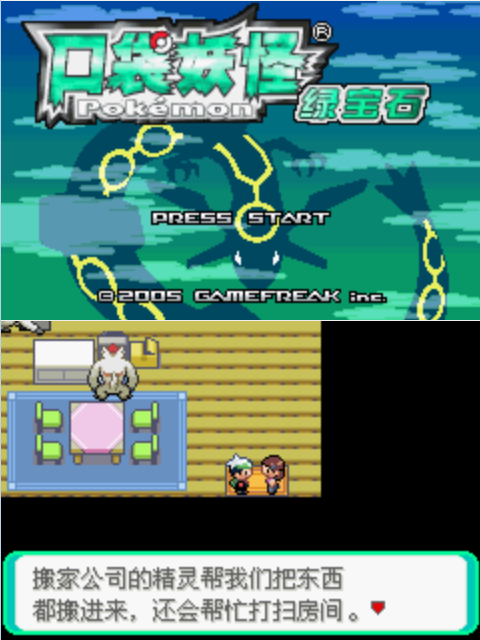 口袋妖怪剑与盾gba v2.1.29 安卓版2