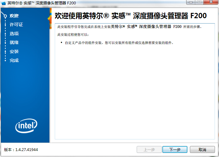 intel RealSense 3d摄像头驱动 v1.4.27 官方版0
