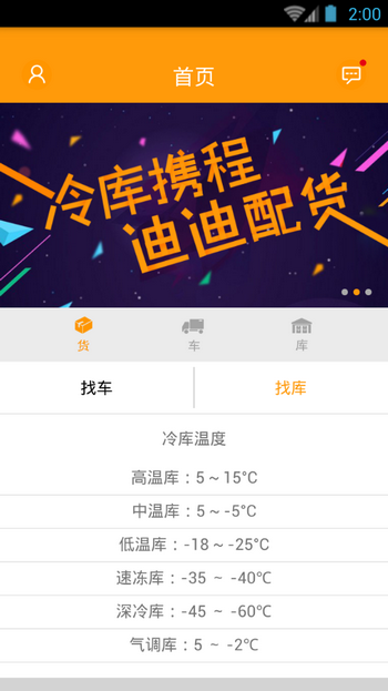 冷链蜘蛛(冷藏品货运服务) v1.3.1 安卓版0
