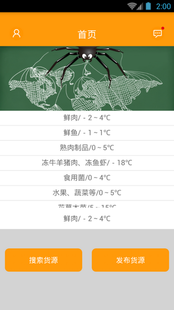 冷链蜘蛛(冷藏品货运服务) v1.3.1 安卓版1