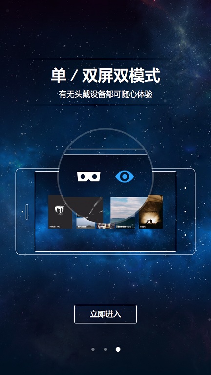 腾讯炫境(腾讯vr app) v1.0.0 安卓版1