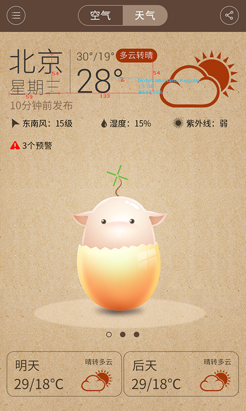 空气蛋(空气质量查询软件) v1.0.2 安卓版0