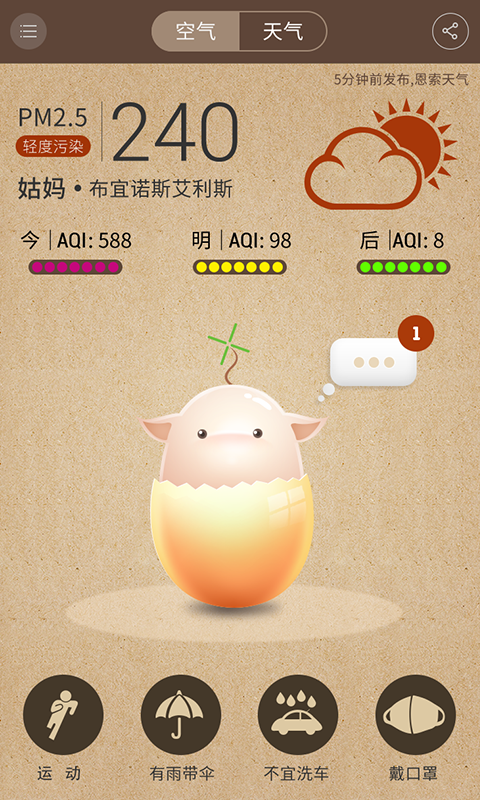 空气蛋(空气质量查询软件) v1.0.2 安卓版2