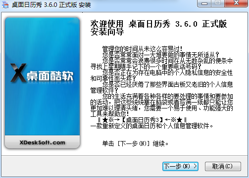 桌面日历秀(xdeskcal) v3.6 免费版0