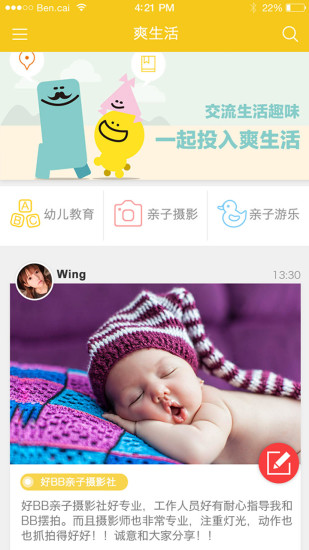 爽生活app v1.1.1.2070 安卓版3