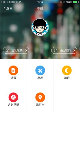 喔趣考勤定位作弊 v1.4.7 安卓版0