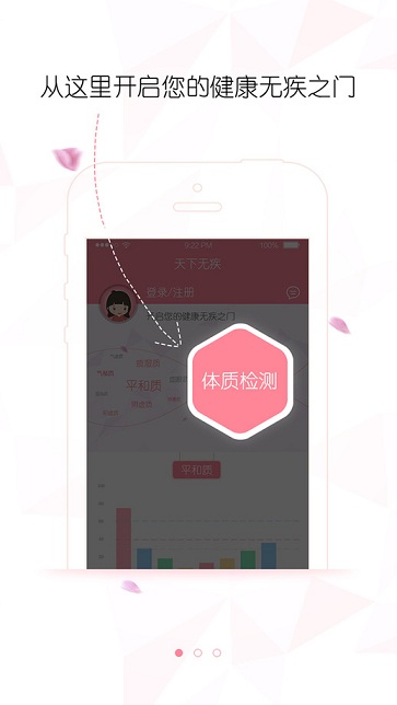 天下无疾 v1.0.1 安卓版2