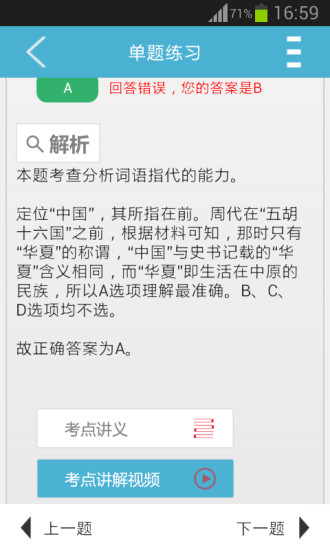 新私学公务员题库 v1.21 安卓版0
