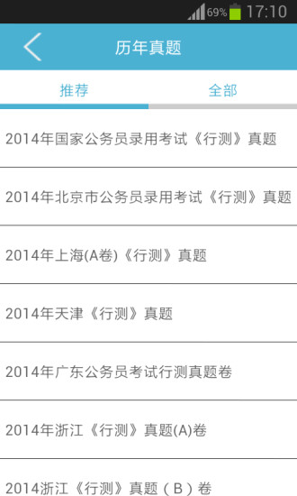 新私学公务员题库 v1.21 安卓版1