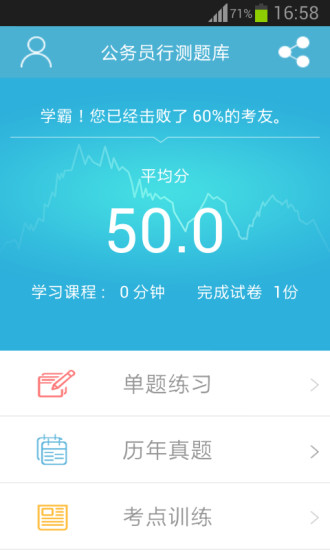 新私学公务员题库 v1.21 安卓版3