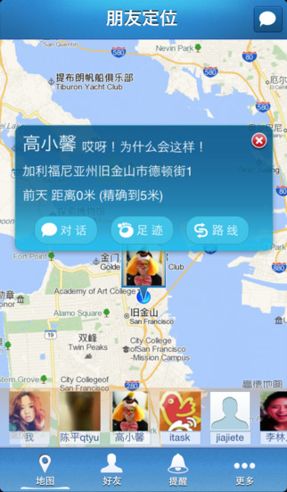 朋友定位 v1.9.016 安卓版0