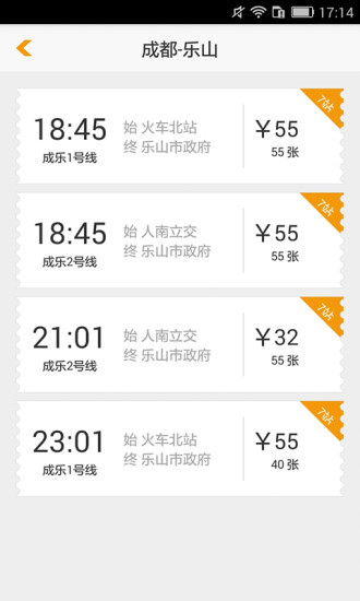 车来车往(客运购票神器) v1.0.0 安卓版0