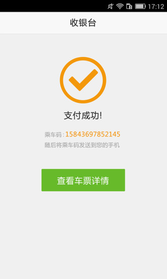 车来车往(客运购票神器) v1.0.0 安卓版1