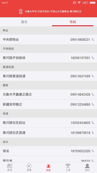 疆来历史版本 v2.1.6 安卓老版本3