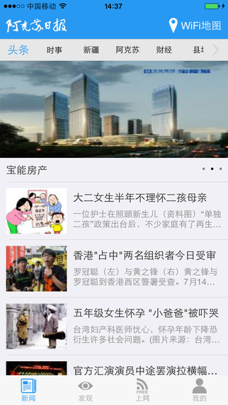 今日阿克苏 v1.63 安卓版3