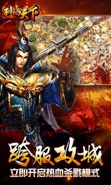 烈焰天下 v2.1.2 官网安卓版0