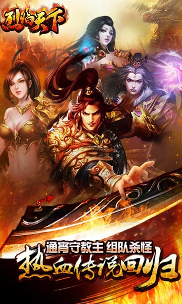 烈焰天下 v2.1.2 官网安卓版1