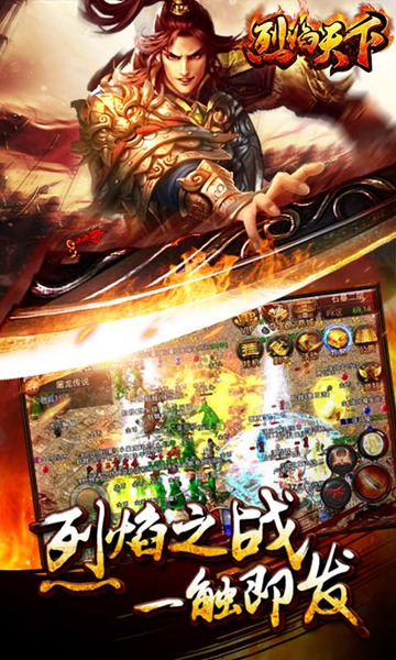 烈焰天下 v2.1.2 官网安卓版4
