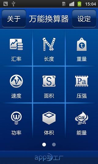 万能转换器app(omni converter) v1.0.2 官方安卓版2