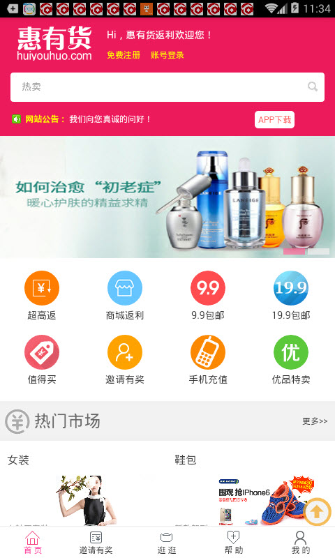 惠有货返利网 v0.0.2 安卓版0